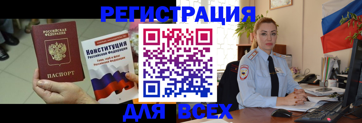 временная прописка в Воскресенске