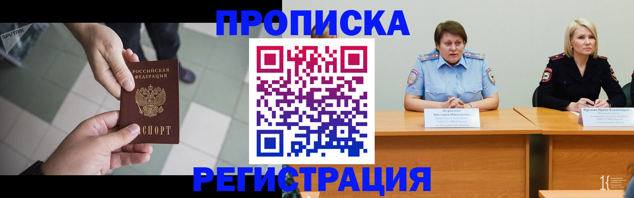 прописка штамп в Воскресенске