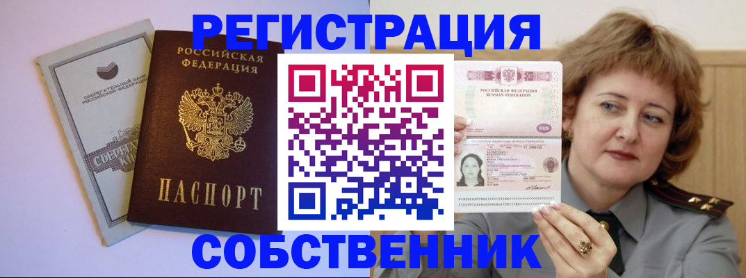временная регистрация для всех в Воскресенске