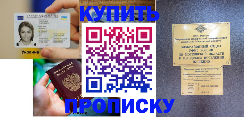 прописка законно в Воскресенске