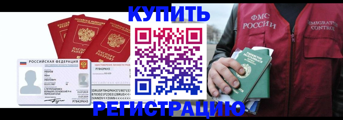 временная регистрация законно в Воскресенске