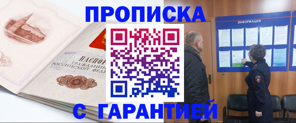 временная регистрация собственник в Воскресенске