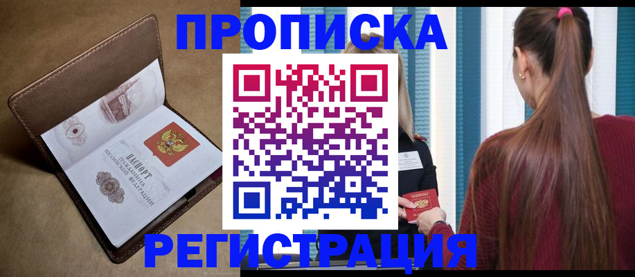 прописка для школы в Воскресенске