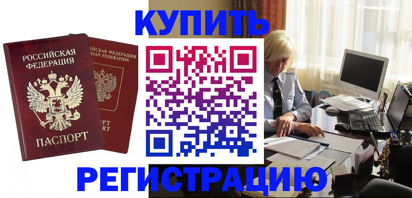 прописка законно в Воскресенске