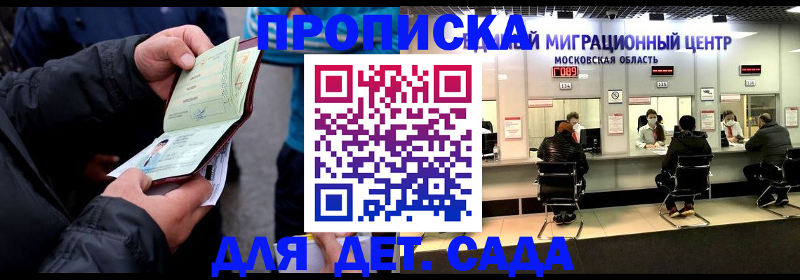 купить прописку в Воскресенске
